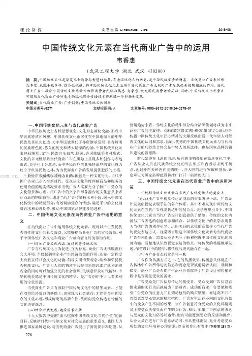中国传统文化元素在当代商业广告中的运用