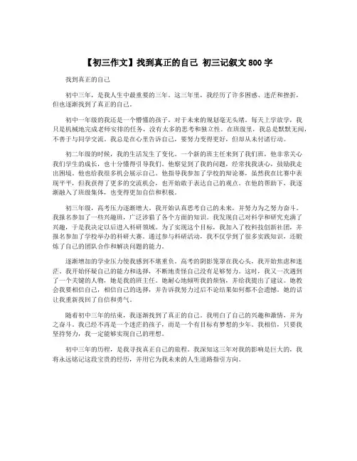 【初三作文】找到真正的自己 初三记叙文800字