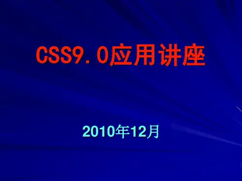 CASS9.0实用培训