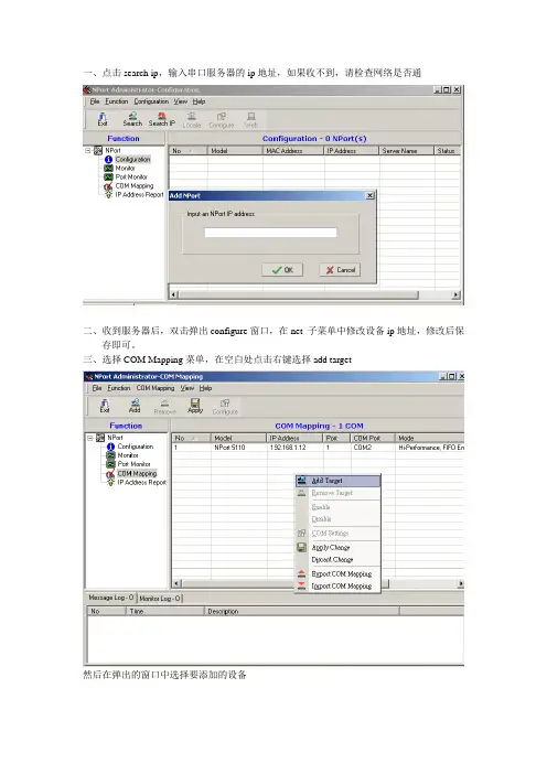 Nport串口管理软件使用经验