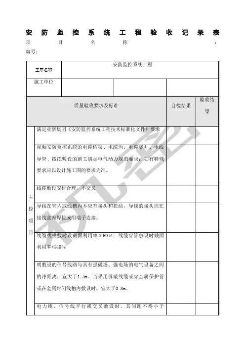 安防监控系统工程验收表