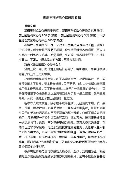 观霸王别姬后心得感想5篇