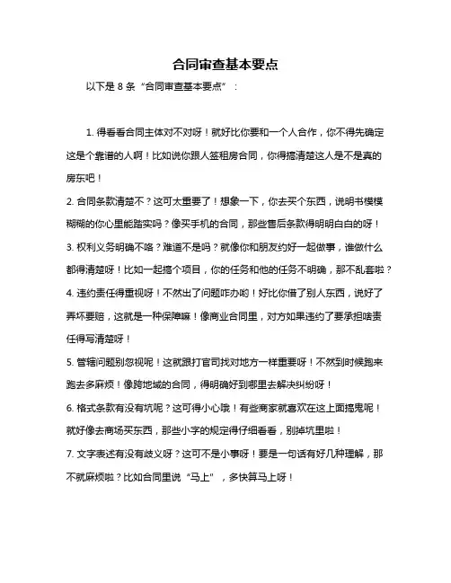 合同审查基本要点