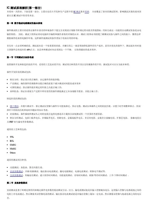 IC测试原理解析