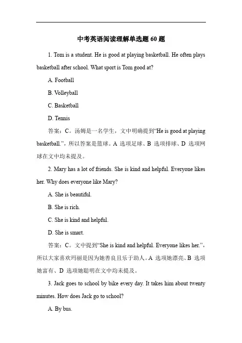 中考英语阅读理解单选题60题