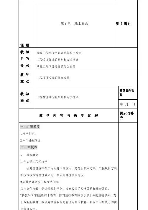 工程经济学电子教案