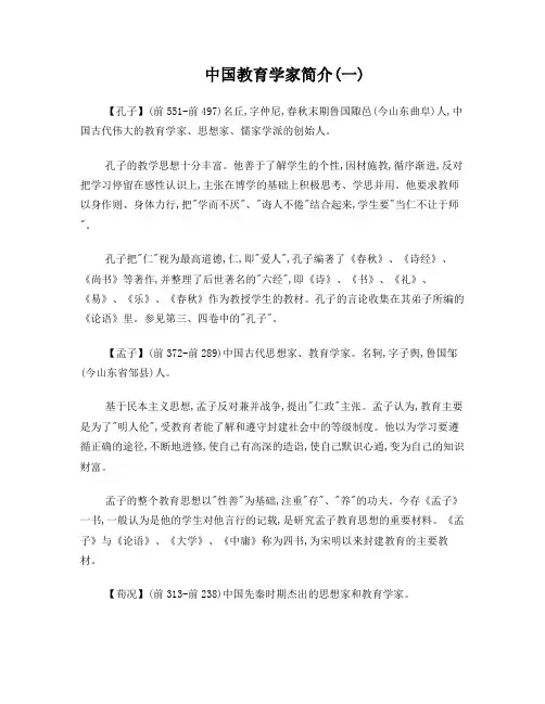中国教育学家简介