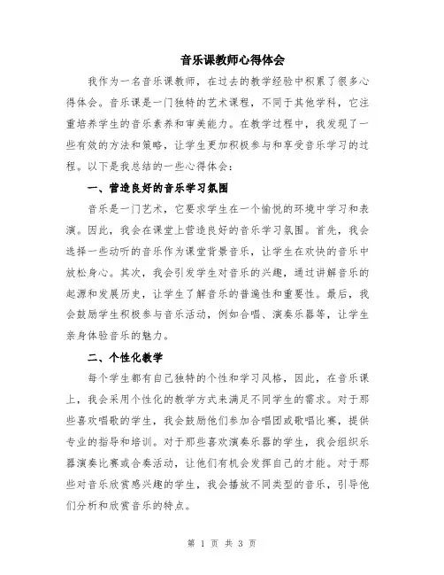 音乐课教师心得体会