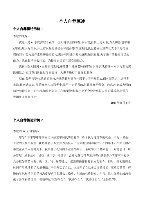 个人自荐概述