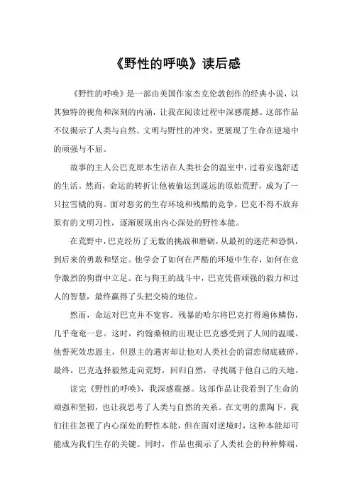 《野性的呼唤》读后感