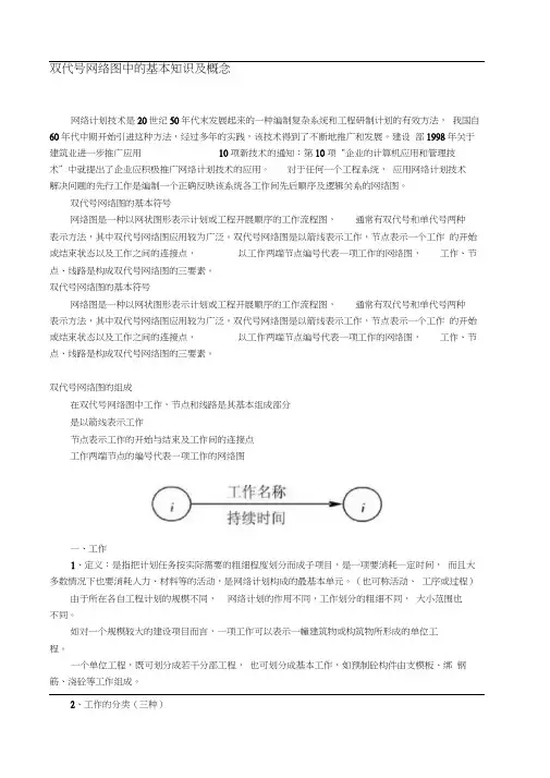 双代号网络图基本知识概念