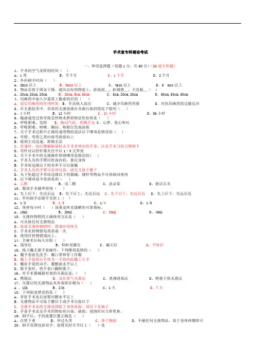 手术室专科理论考试