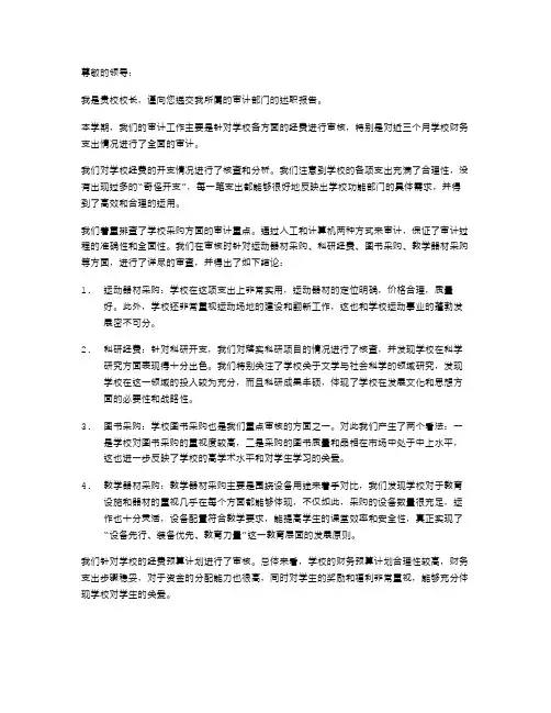 《校长审计工作的述职报告》