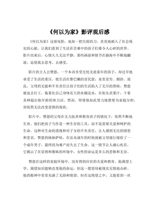 《何以为家》影评观后感
