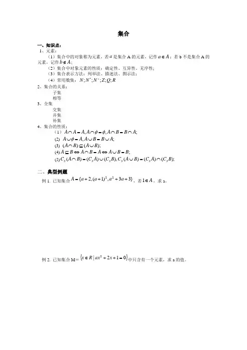 高一数学集合知识点归纳及典型例题电子教案