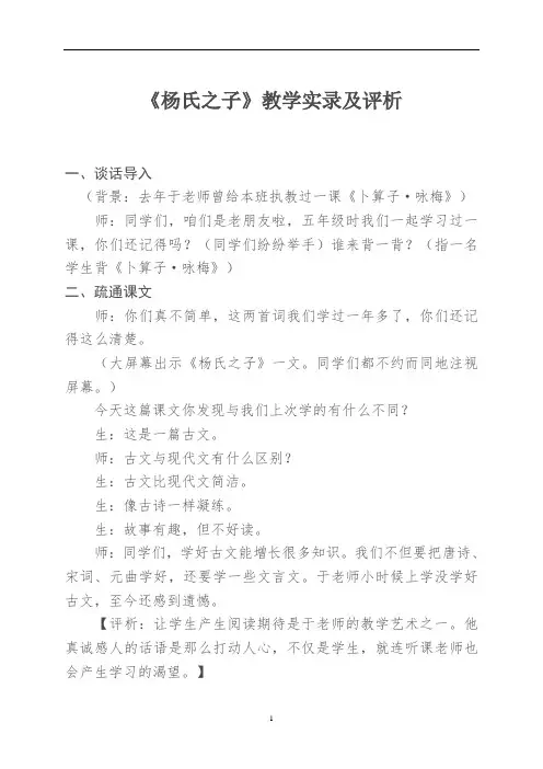 《杨氏之子》教学实录与评析