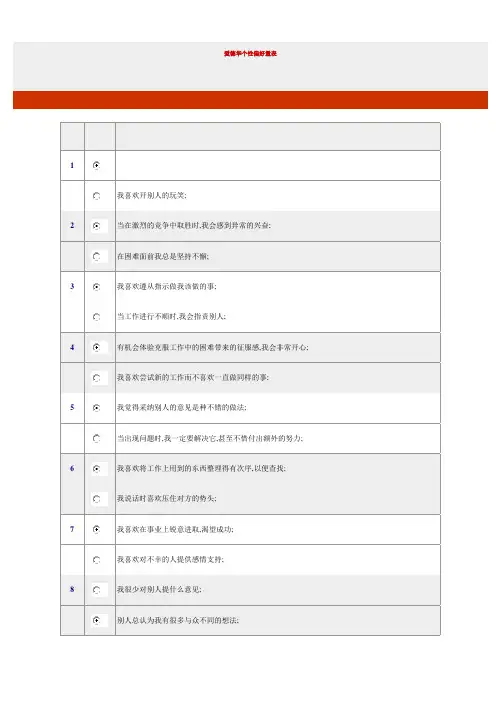 爱德华个性偏好量表