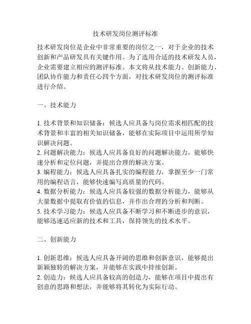 技术研发岗位测评标准