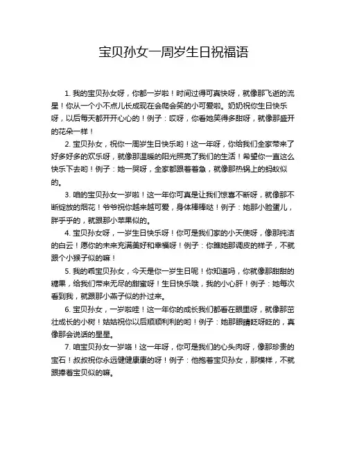 宝贝孙女一周岁生日祝福语