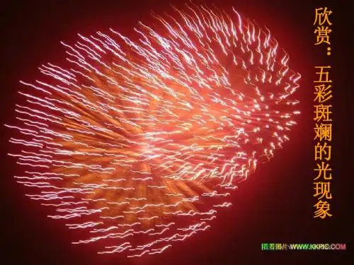 第1节光的直线传播