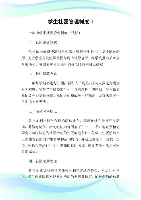 学生社团管理制度1.doc