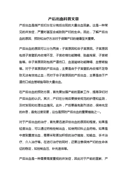 产后出血科普文章