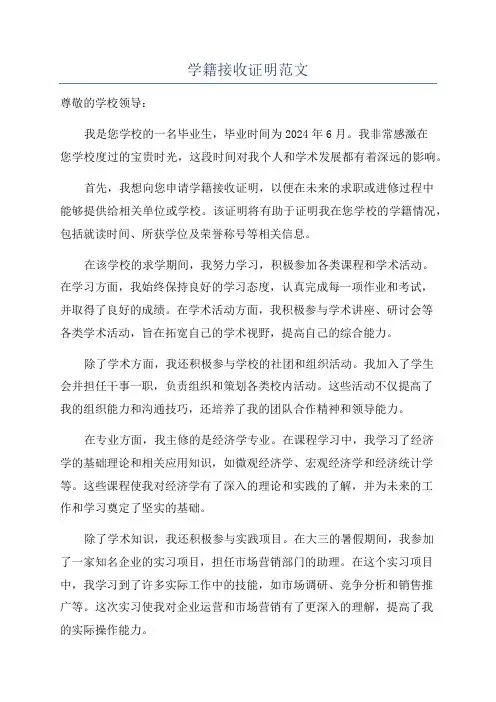 学籍接收证明范文