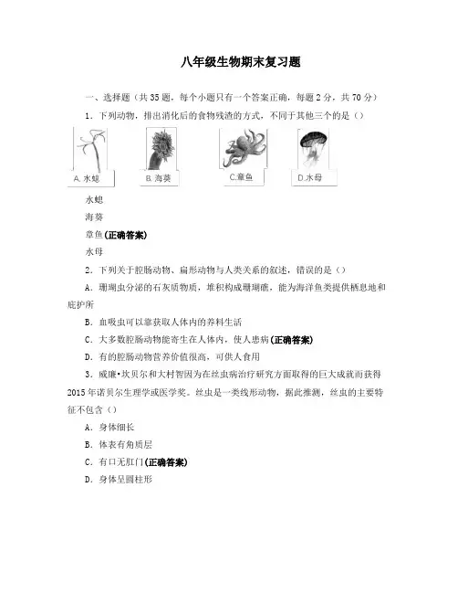 八年级生物期末复习题