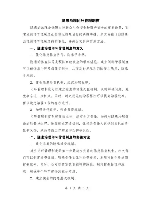 隐患治理闭环管理制度