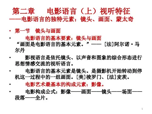 第二章   电影语言85页