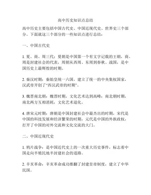 高中历史知识点总结