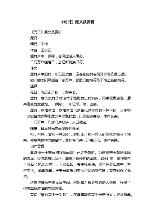 《元日》原文及赏析