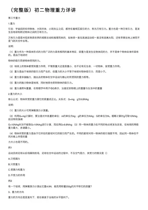 （完整版）初二物理重力详讲