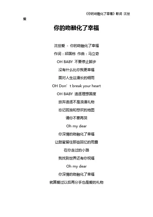 《你的吻融化了幸福》歌词 沈世爱