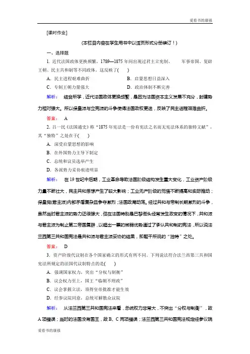 2017-2018版人教版高中历史必修一试题：《第三单元 近代西方资本主义政治制度的确立与发展》3.9