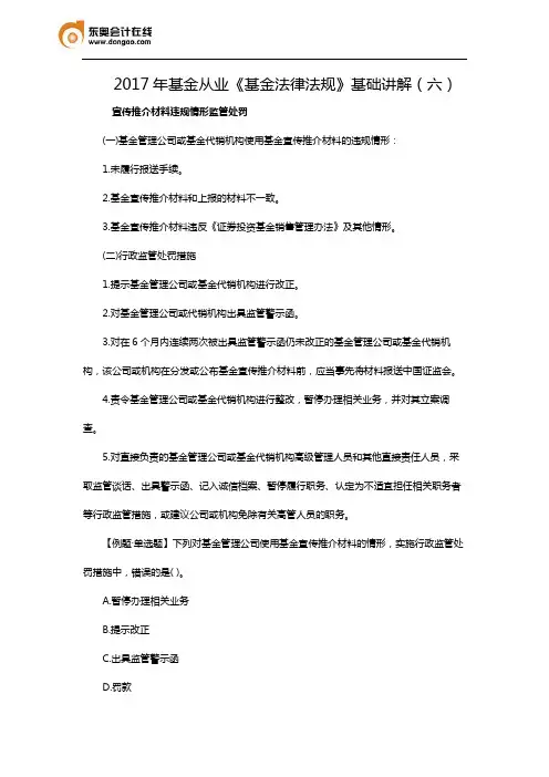 2017年基金从业《基金法律法规》基础讲解(六)