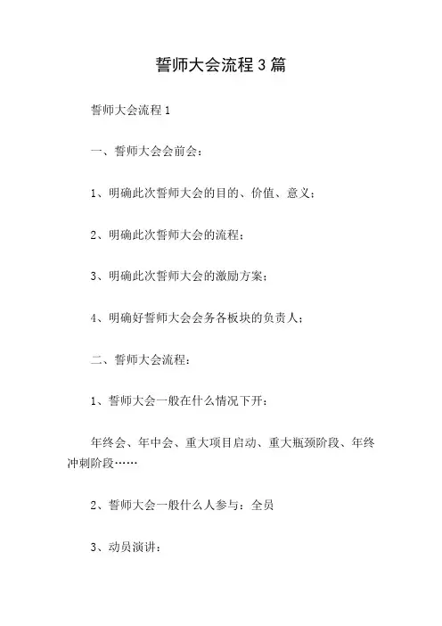 誓师大会流程3篇