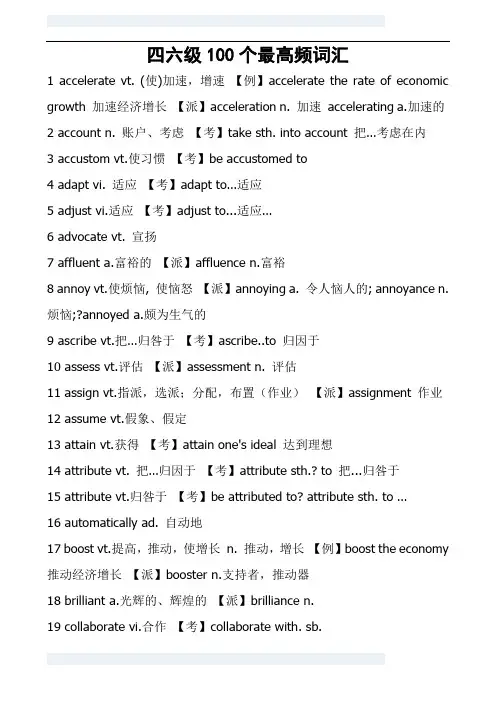 四六级100个最高频词汇