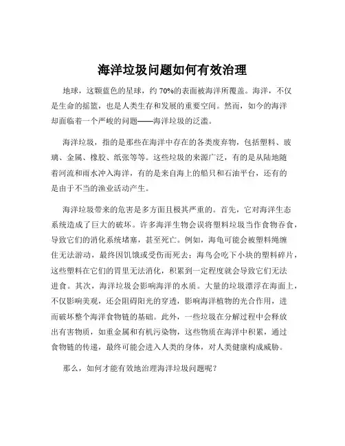 海洋垃圾问题如何有效治理