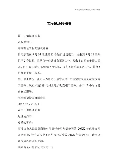 工程退场通知书_0