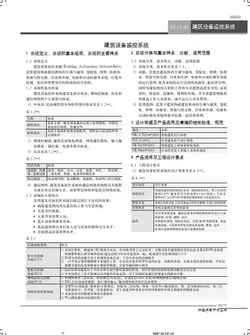 建筑设备监控系统