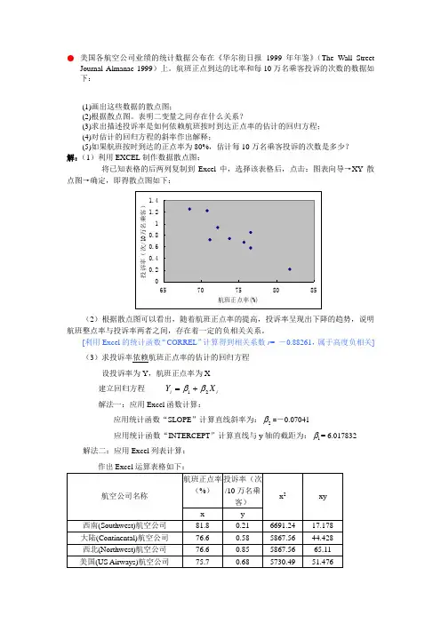 相关和回归分析例题