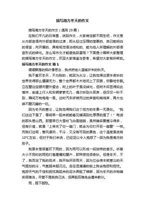 描写南方冬天的作文