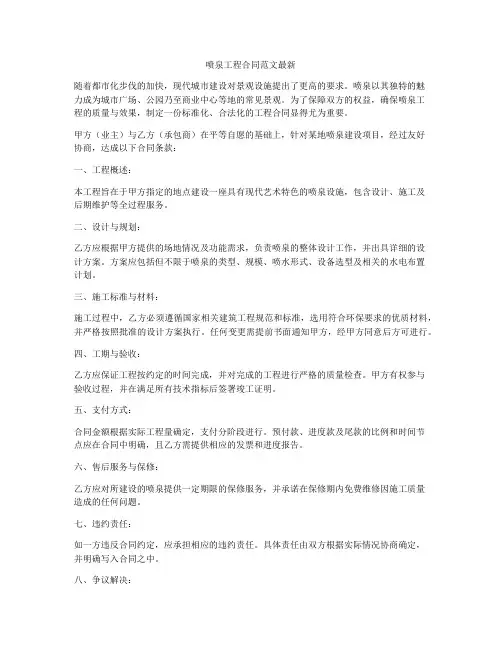 喷泉工程合同范文最新