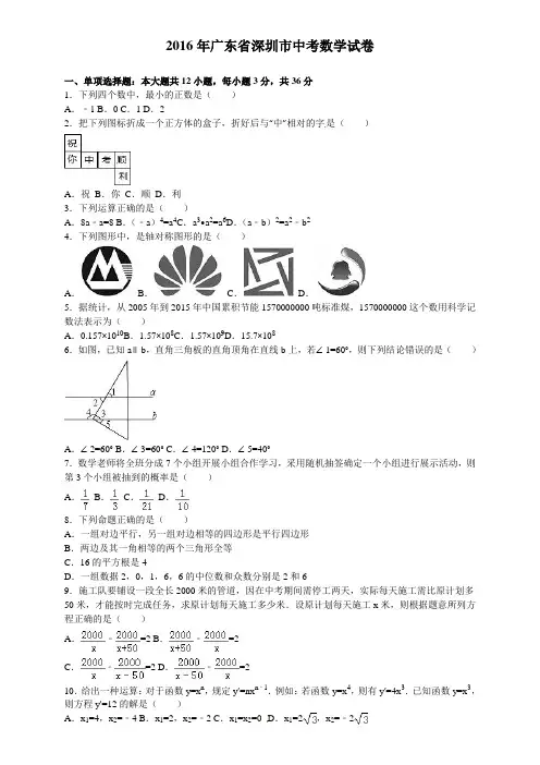 2016年广东省深圳市中考数学试卷及答案