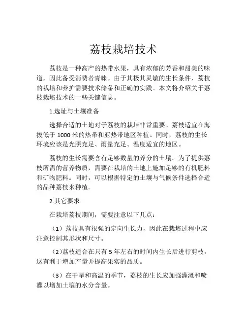 荔枝栽培技术