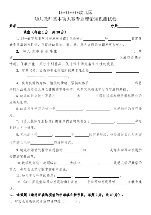 幼儿教师基本功大赛专业理论知识测试卷(1)(1)