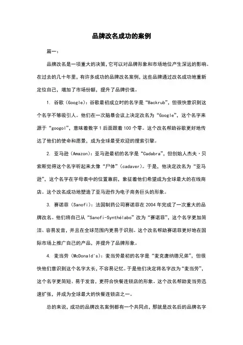 品牌改名成功的案例