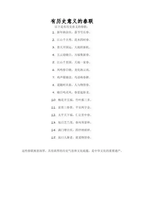 有历史意义的春联