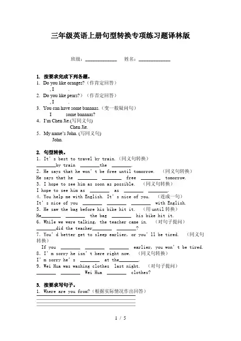 三年级英语上册句型转换专项练习题译林版